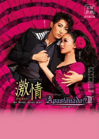 Passion -Jose and Carmen- / Apasionado!!III movie poster - Entertainment content