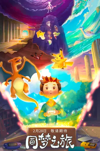 Pokémon - The Journey of One Dream movie poster - Rated 10/10