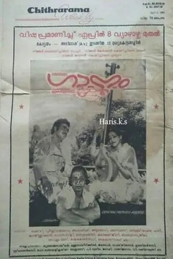 Gaanam movie poster - Entertainment content