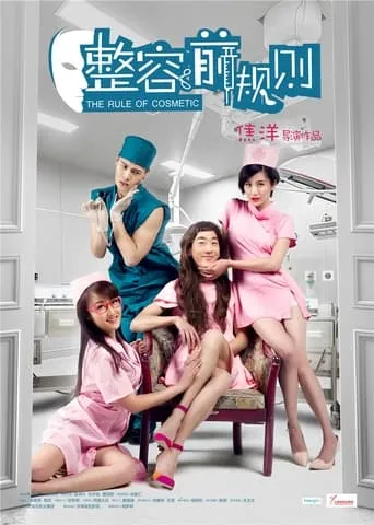 The Rule of Cosmetic movie poster - Entertainment content