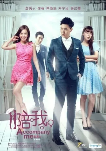 Accompany Me movie poster - Entertainment content