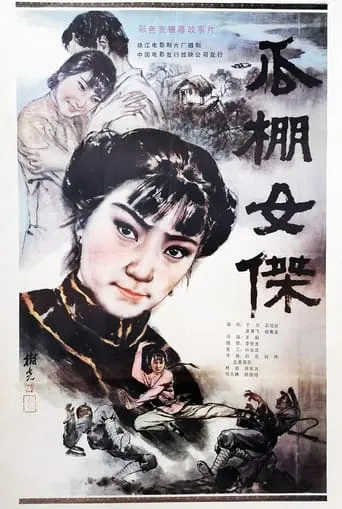 A Heroine in Melon-Shed movie poster - Entertainment content