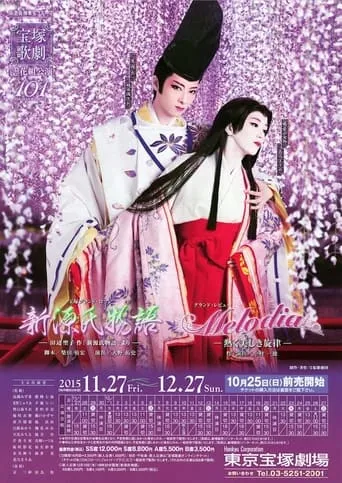 The New Tale of Genji / Melodia movie poster - Entertainment content
