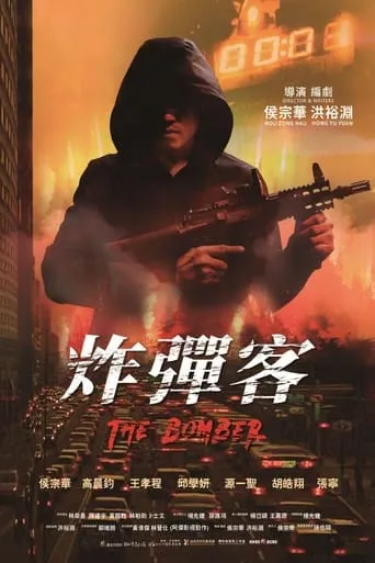 The Bomber movie poster - Rated 10/10