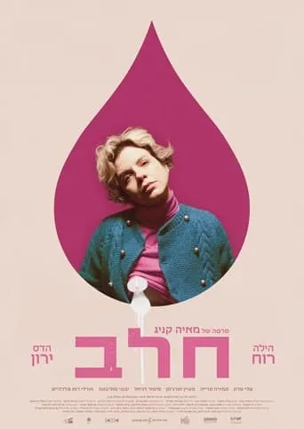 The Milky Way movie poster - Rated 9/10