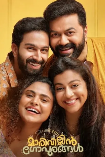 Marivillin Gopurangal movie poster - Entertainment content