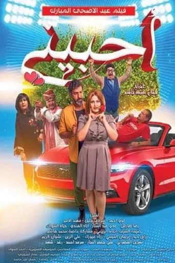 Be my Love movie poster - Entertainment content