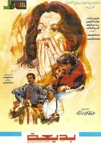 Badea movie poster - Entertainment content