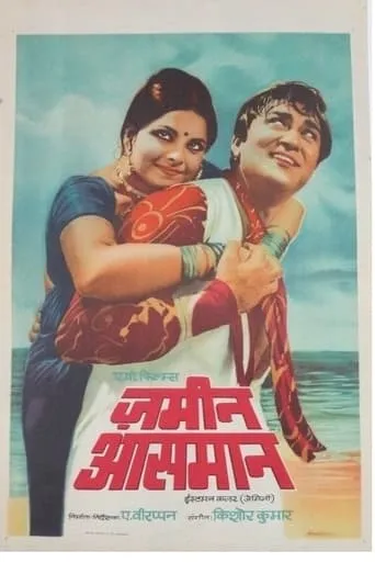 Zameen Aasmaan movie poster - Entertainment content