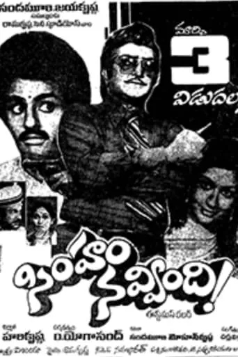 Simham Navvindi! movie poster - Entertainment content