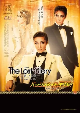 The Lost Glory -Beautiful Illusion- movie poster - Entertainment content