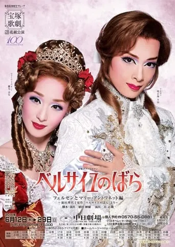 The Rose of Versailles - Fersen and Marie Antoinette - movie poster - Rated 8/10