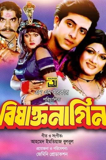 Poisonous Snake movie poster - Entertainment content