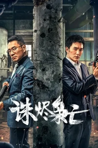Kill the Drug Lords movie poster - Rated 9/10