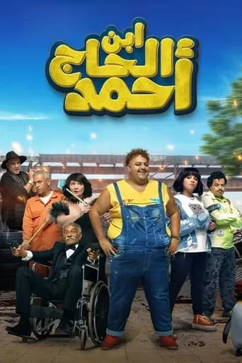 Ibn El Hagg Ahmad movie poster - Rated 3.2/10
