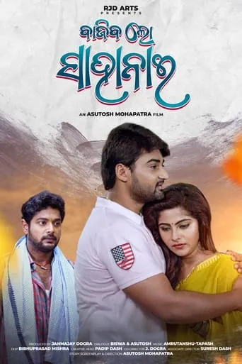 Bajiba Lo Sahanai movie poster - Entertainment content