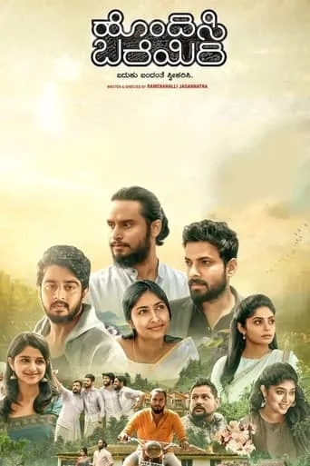 Hondisi Bareyiri movie poster - Rated 7/10