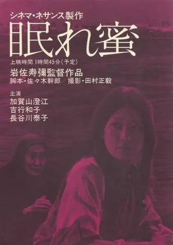 Nemuremitsu movie poster - Entertainment content