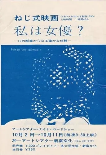 Am I An Actress? movie poster - Entertainment content