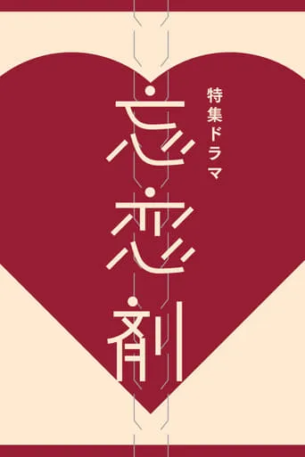 Bourenzai movie poster - Entertainment content