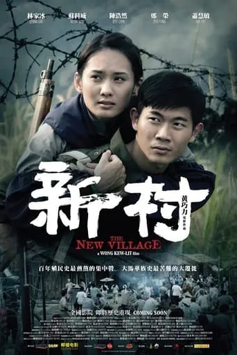 The New Village movie poster - Entertainment content
