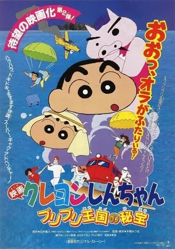 Crayon Shin-chan: The Hidden Treasure of the Buri Buri Kingdom movie poster - Rated 6.9/10