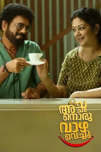Achanoru Vazha Vechu movie poster - Rated 4/10
