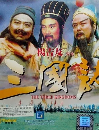 Three Great Kingdoms movie poster - Entertainment content