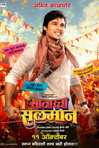 Satarcha Salman movie poster - Entertainment content