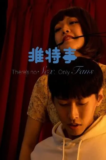 There’s No Sex, Only Fans movie poster - Entertainment content