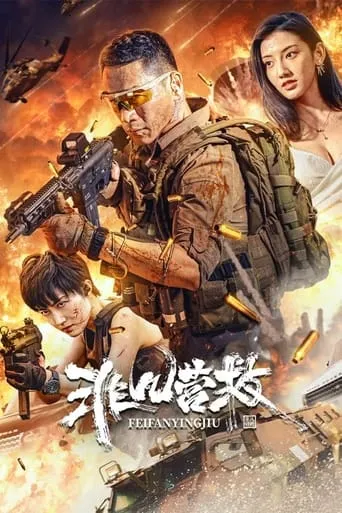 Extraordinary Rescue movie poster - Rated 4/10