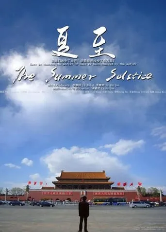 The Summer Solstice movie poster - Entertainment content
