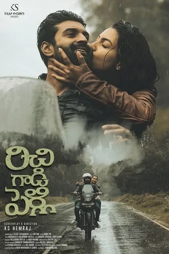 Richie Gadi Pelli movie poster - Entertainment content