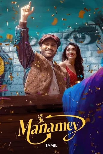 Manamey movie poster - Entertainment content
