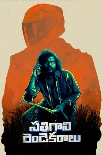 Sathi Gani Rendu Ekaralu movie poster - Rated 7/10