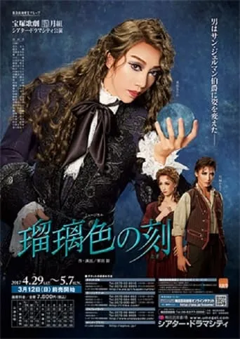 Azure Moment movie poster - Entertainment content