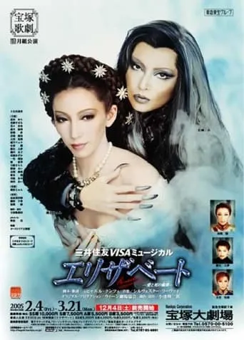 Elisabeth: The Rondo of Love & Death movie poster - Entertainment content