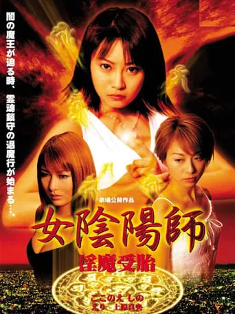 Woman Onmyoji Imma Impregnation movie poster - Entertainment content