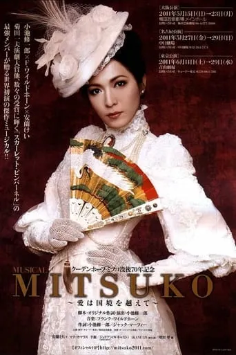 Mitsuko movie poster - Entertainment content