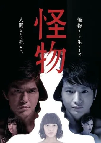 Kaibutsu movie poster - Entertainment content