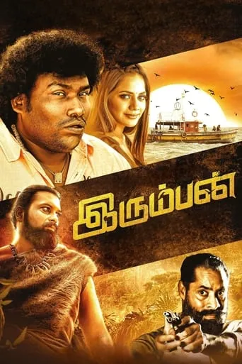 Irumban movie poster - Rated 7/10