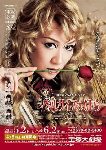 The Rose of Versailles -Oscar- movie poster - Entertainment content