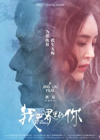 You in My World movie poster - Entertainment content