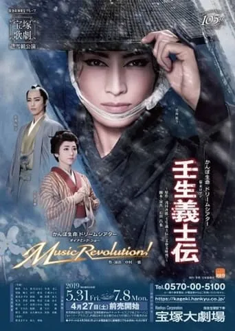 Mibu Gishi Den movie poster - Rated 7/10