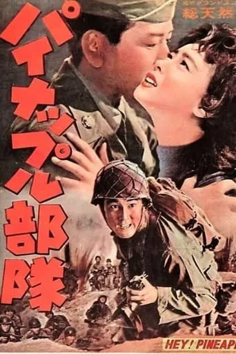 Pineapple Butai movie poster - Entertainment content
