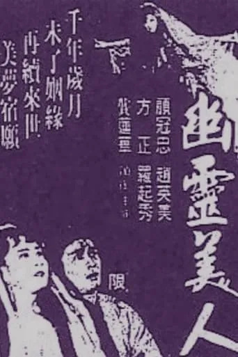 Ghostly Beauty movie poster - Entertainment content