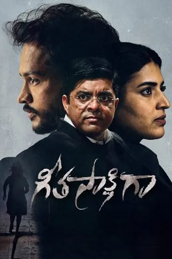 Geetasakshigaa movie poster - Entertainment content