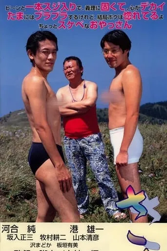 Wandering movie poster - Rated 2/10