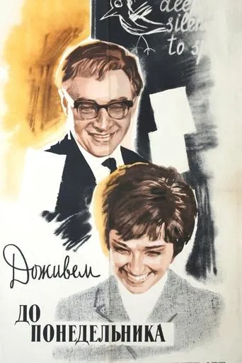 We'll Live Till Monday movie poster - Rated 7.639/10
