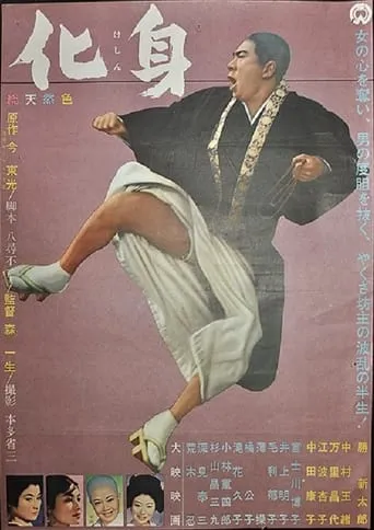 Keshin movie poster - Entertainment content